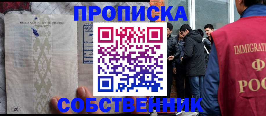 прописка от собственника в Дедовске